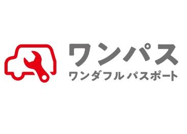 【乗用車】ワンダフルパスポート４８