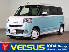 ムーヴキャンバス ストライプスＧ　届出済未使用車