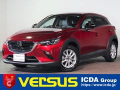 ＣＸ－３ １５Ｓ　Ｕｒｂａｎ・Ｄｒｅｓｓｅｒ　特別仕様車